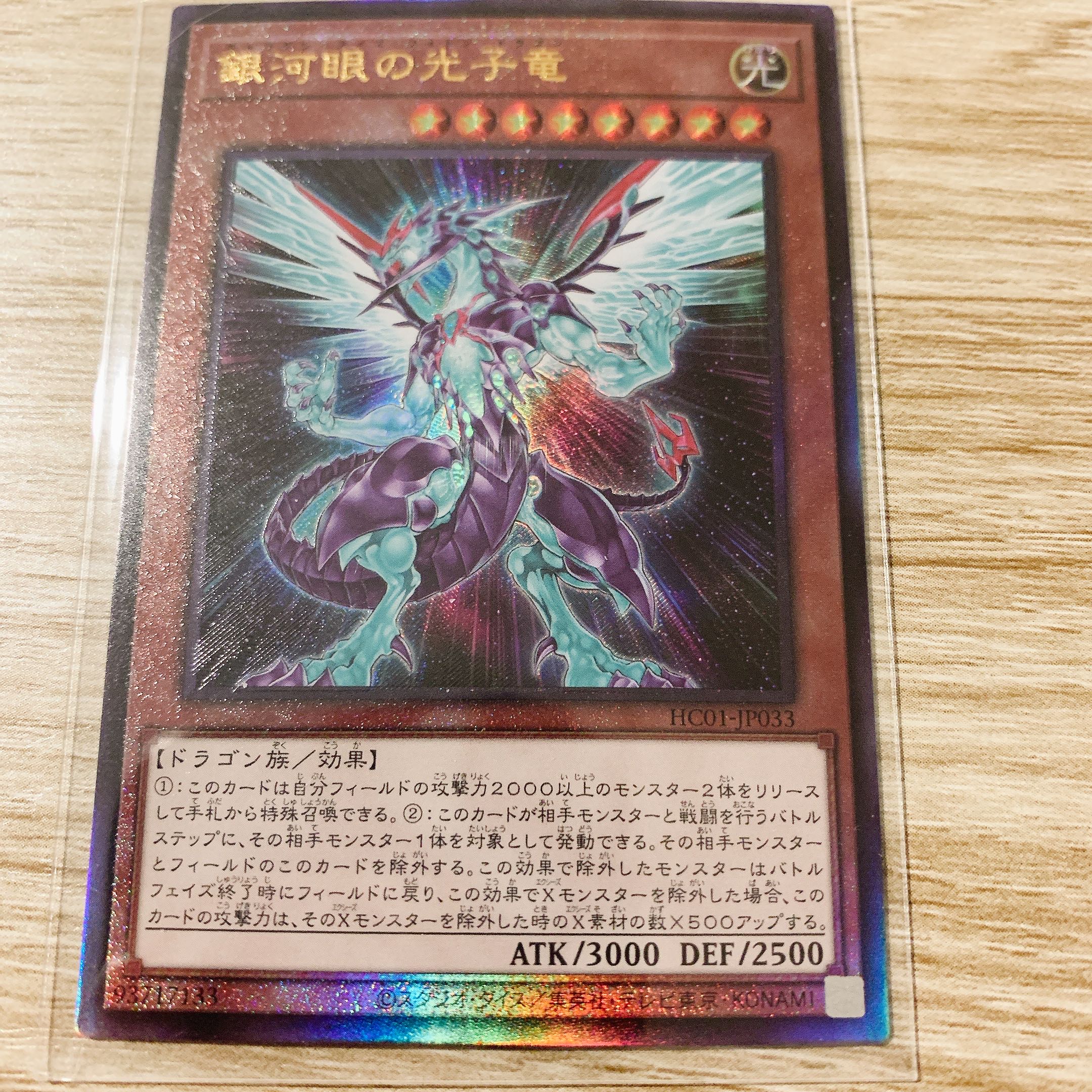 Galaxy-Eyes Photon Dragon Ultimate Rare