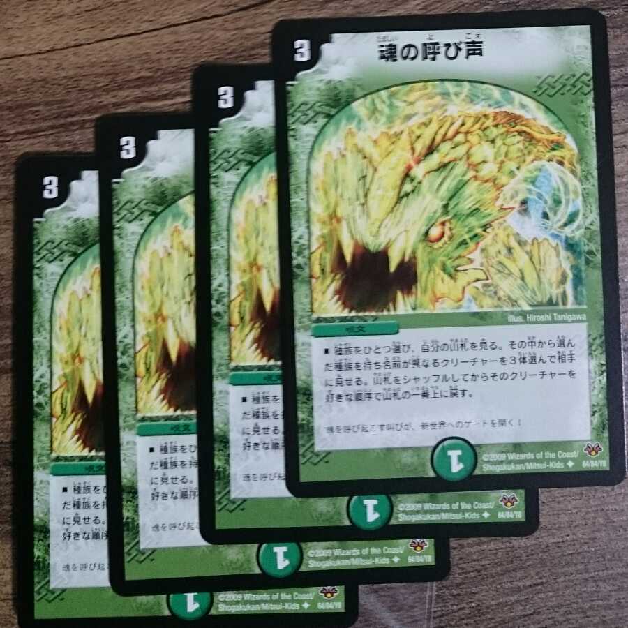 The Call of the Soul