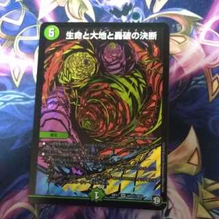 Life, Earth, and the Decision to Roar Secret