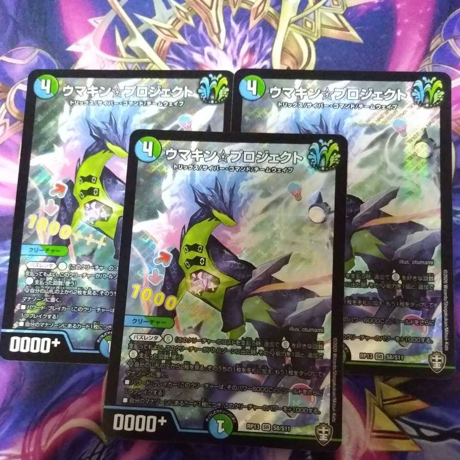 3 copies of the Umakin☆Project