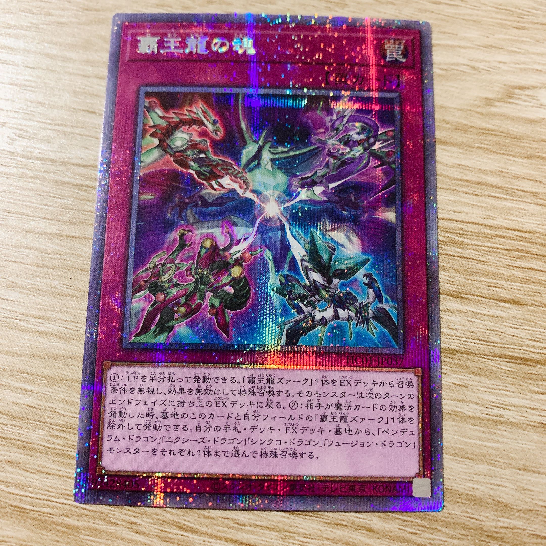Soul of the Supreme Dragon Prismatic Secret Rare