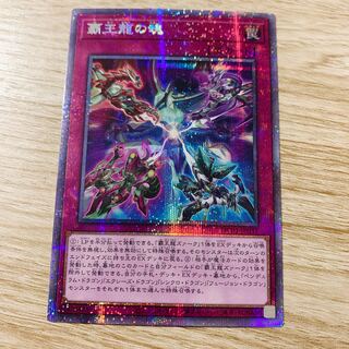 Soul of the Supreme Dragon Prismatic Secret Rare