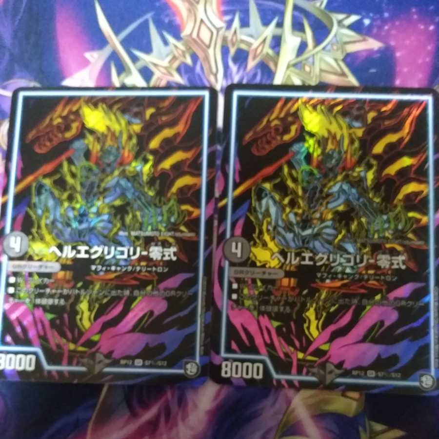 Herueguri - Zero Siku 2 pieces