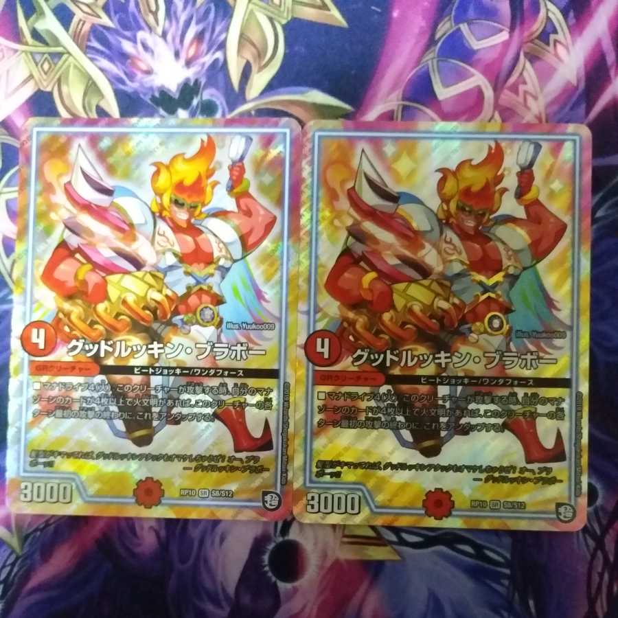 Two Good Luckin' Bravos.