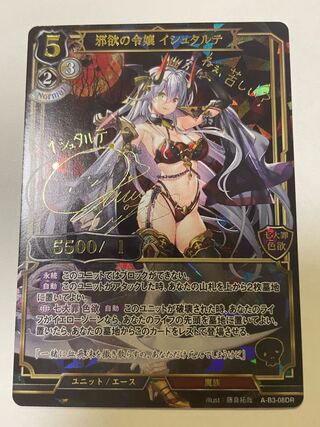 Bill Divide Vol. 3 DR Ishtarte, Lady of Evil Desires