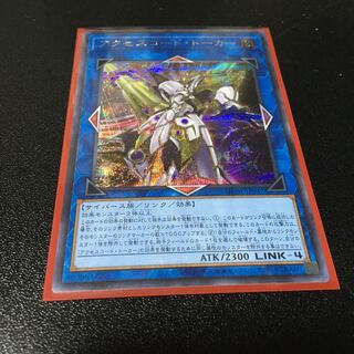 Accesscode Talker Secret Rare