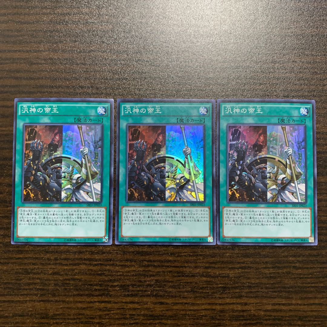 Pantheism of the Monarchs Super Rare Set of 3