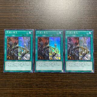 Pantheism of the Monarchs Super Rare Set of 3