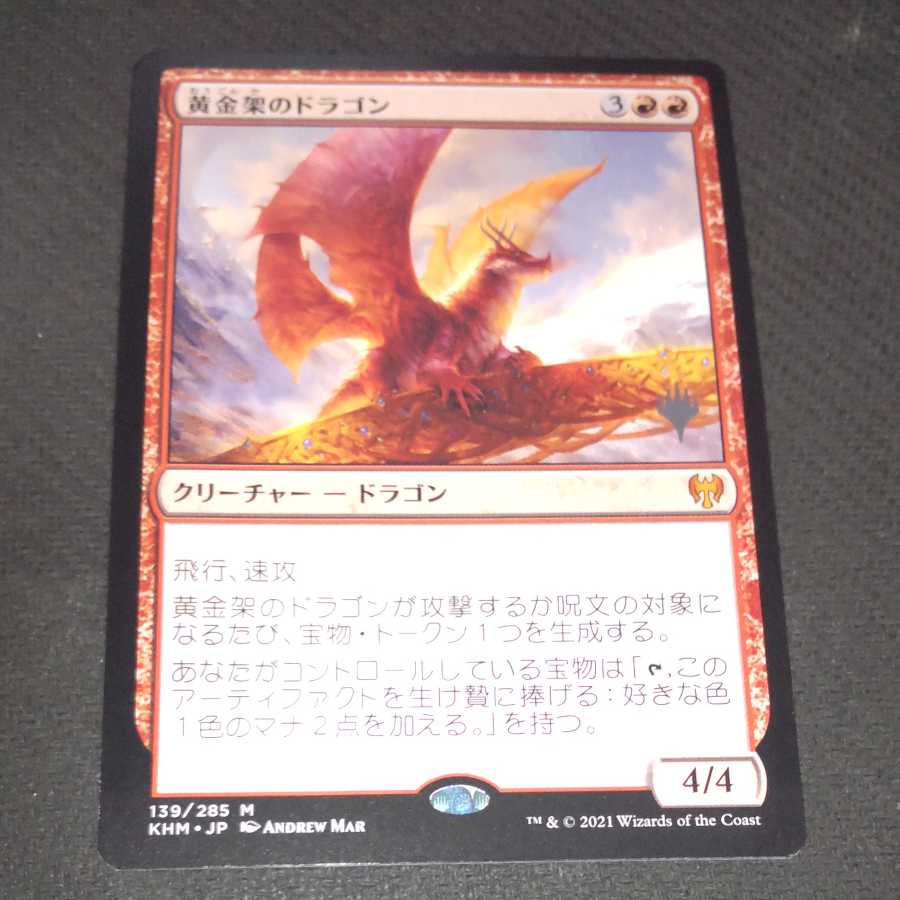 With Goldspan Dragon Stamp