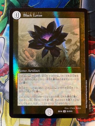 Black Lotus
