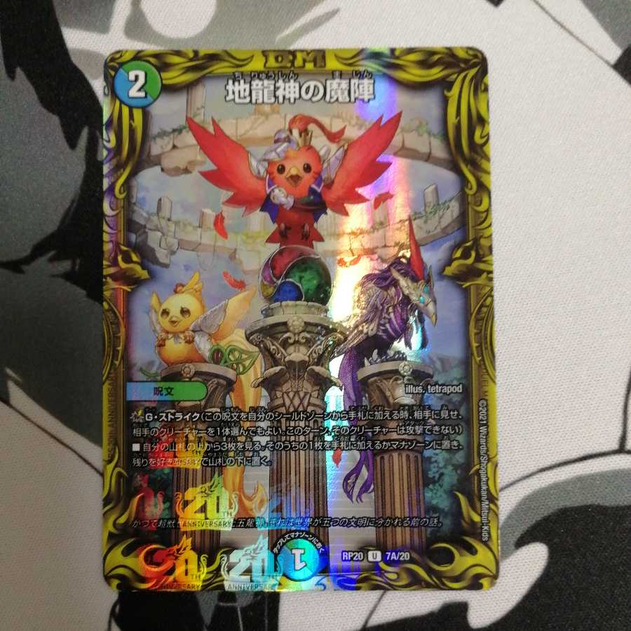 Jiryuujin no Majin (20th SP Rare Specs)