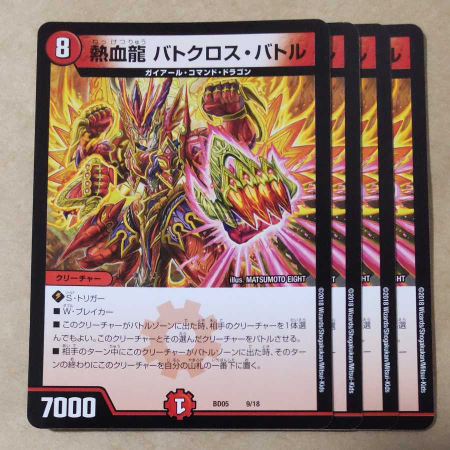 Hot-Blooded Dragon Batrocross Battle 4 pieces