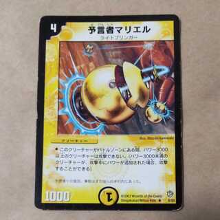 予言者マリエル　傷あり1枚