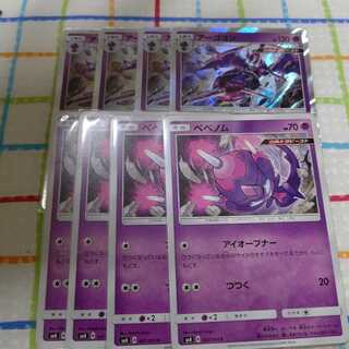 チャージアップアーゴヨン ベベノムセット