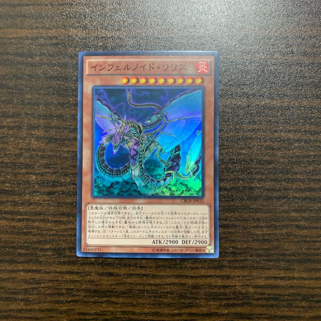 Infernoid Devyaty Super Rare