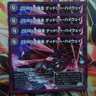 ZERO's Runaway, Deadly Highway, Four-Piece Set