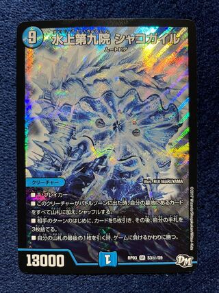 水上第九院 シャコガイル SE