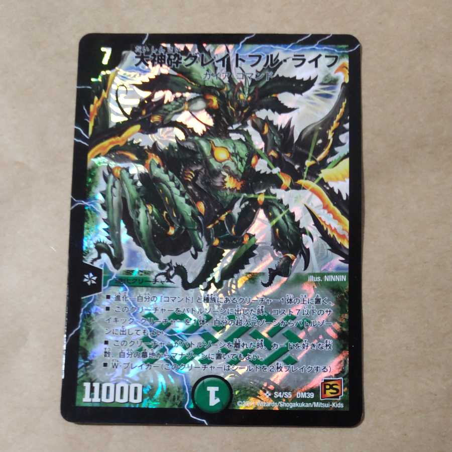 1 copy of Great God Crushing Grateful Life