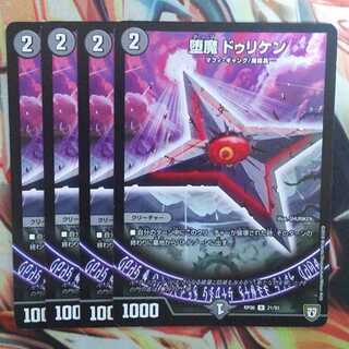 Fallen Demon Driken Set of 4