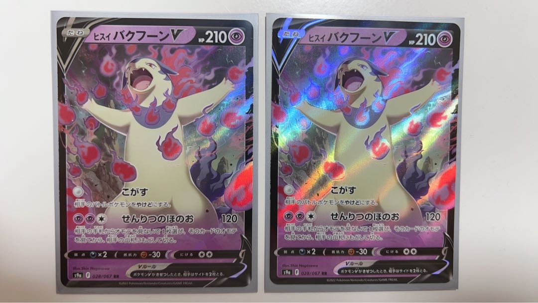 Jade TyphlosionV Set of 2