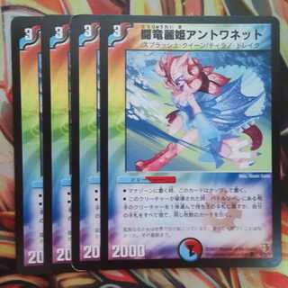 Fighting Dragon Princess Antoinette, Set of 4