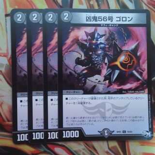 Demon 56, Goron, set of four