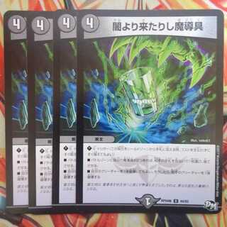 Magic Tools from Yami, Set of Four