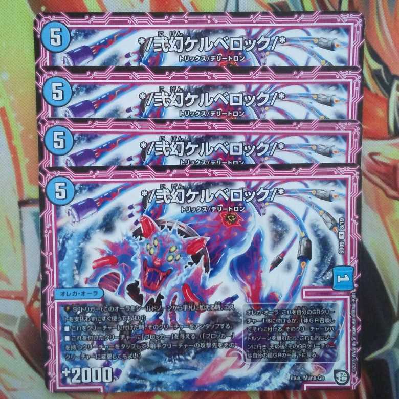 *Nigen Cerberus/* set of four