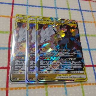 レシラム&ゼクロム RR 3枚セット