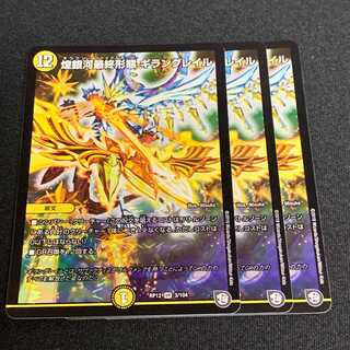 Glittering Galaxy Final Form: Giran Grail