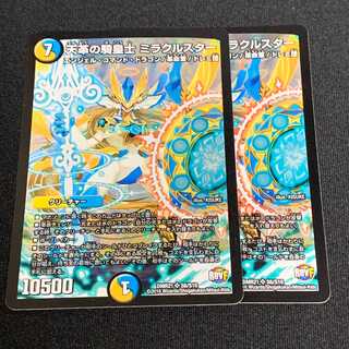 天革の騎皇士 ミラクルスター