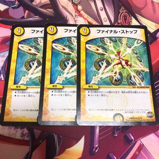 ファイナルストップ 傷あり