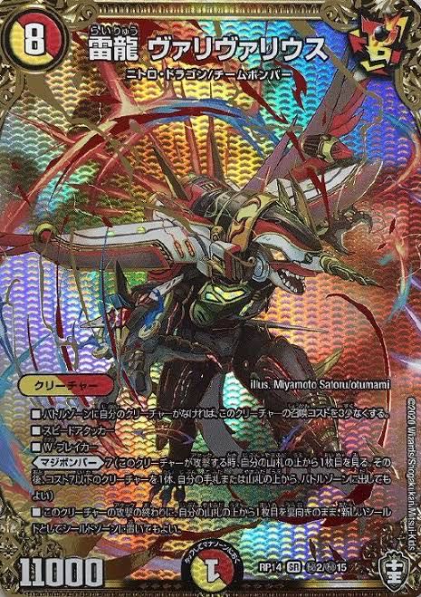 Lightning Dragon Valivarius wanted.