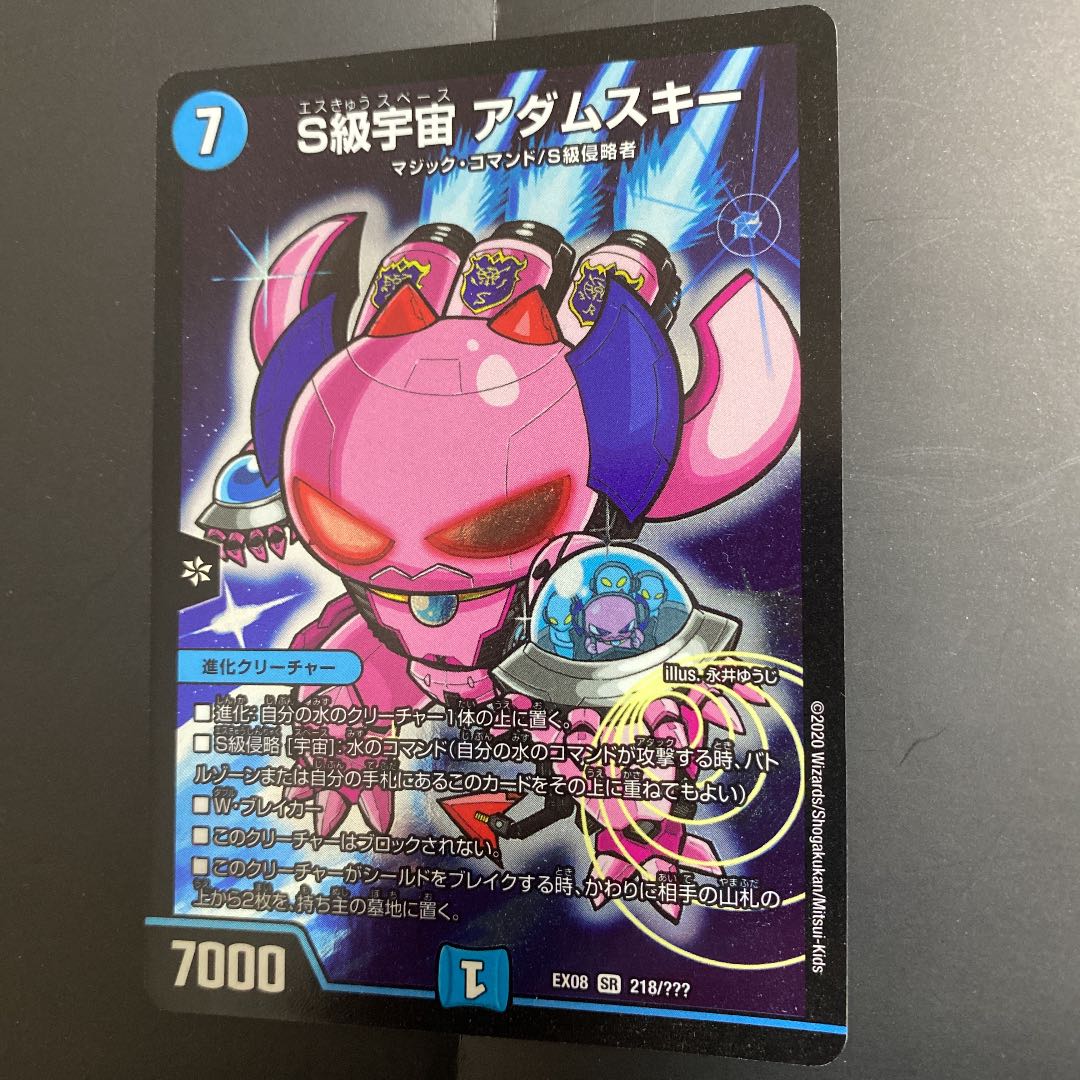 S-class universe, Adamski.