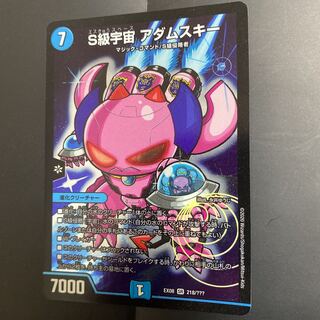 S-class universe, Adamski.