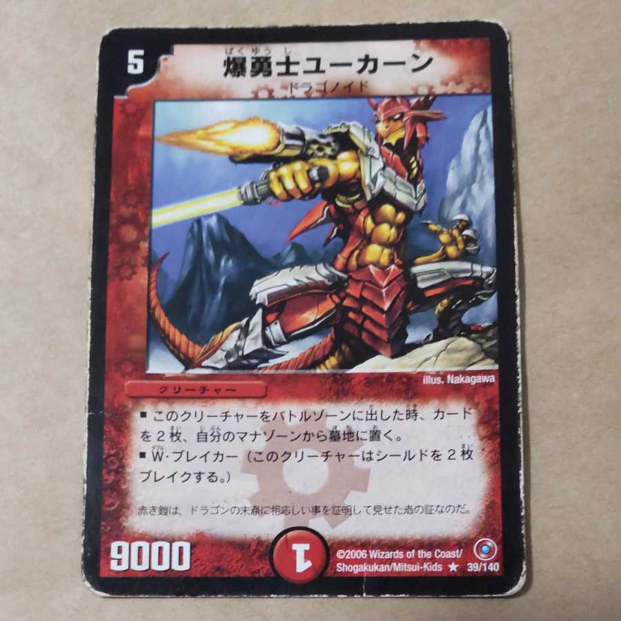 Explosive Fighter Ucarn 1 piece Junk