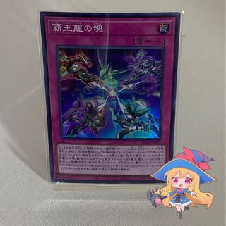 Soul of the Supreme Dragon [Super] #63