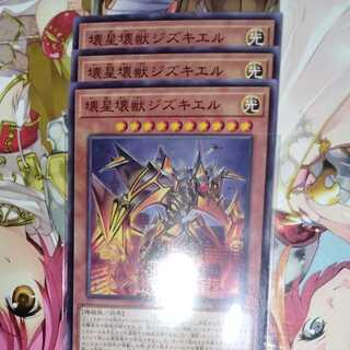 Jizukiru, the Star Destroying Kaiju Normal Set of 3