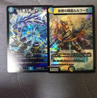 デュエマシャコガイルルルフーラ