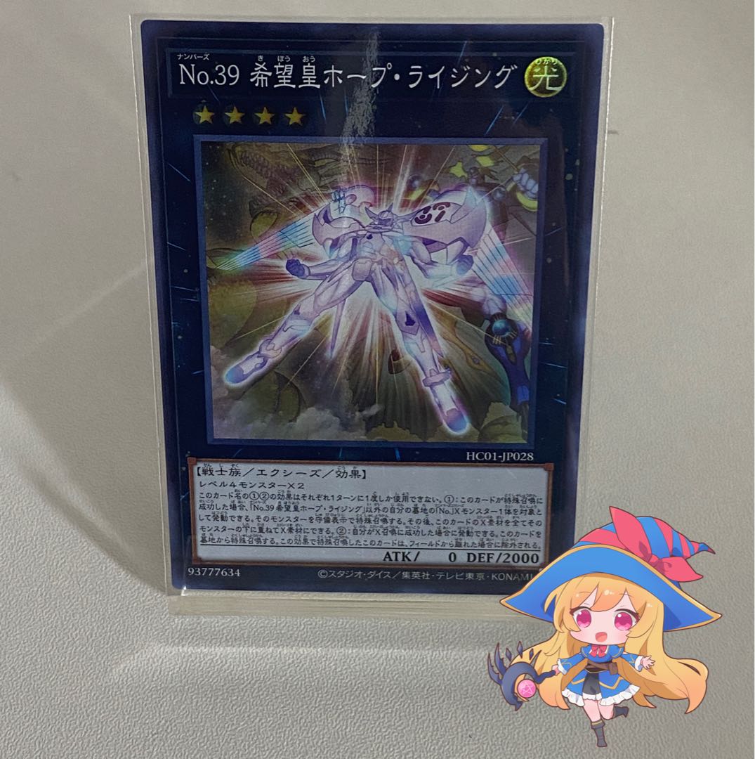 【SR】No.39 希望皇ホープ・ライジング