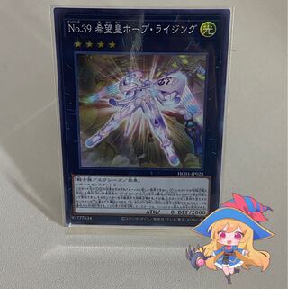 【SR】No.39 希望皇ホープ・ライジング