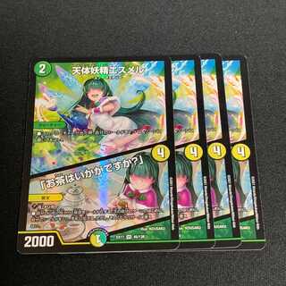 セット商品（専用）天体妖精エスメル/「お茶はいかがですか?」