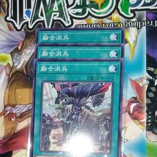 Fusion Deployment Normal Set of 3