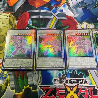 アクセルシンクロ・スターダスト・ドラゴン アルティメットレア