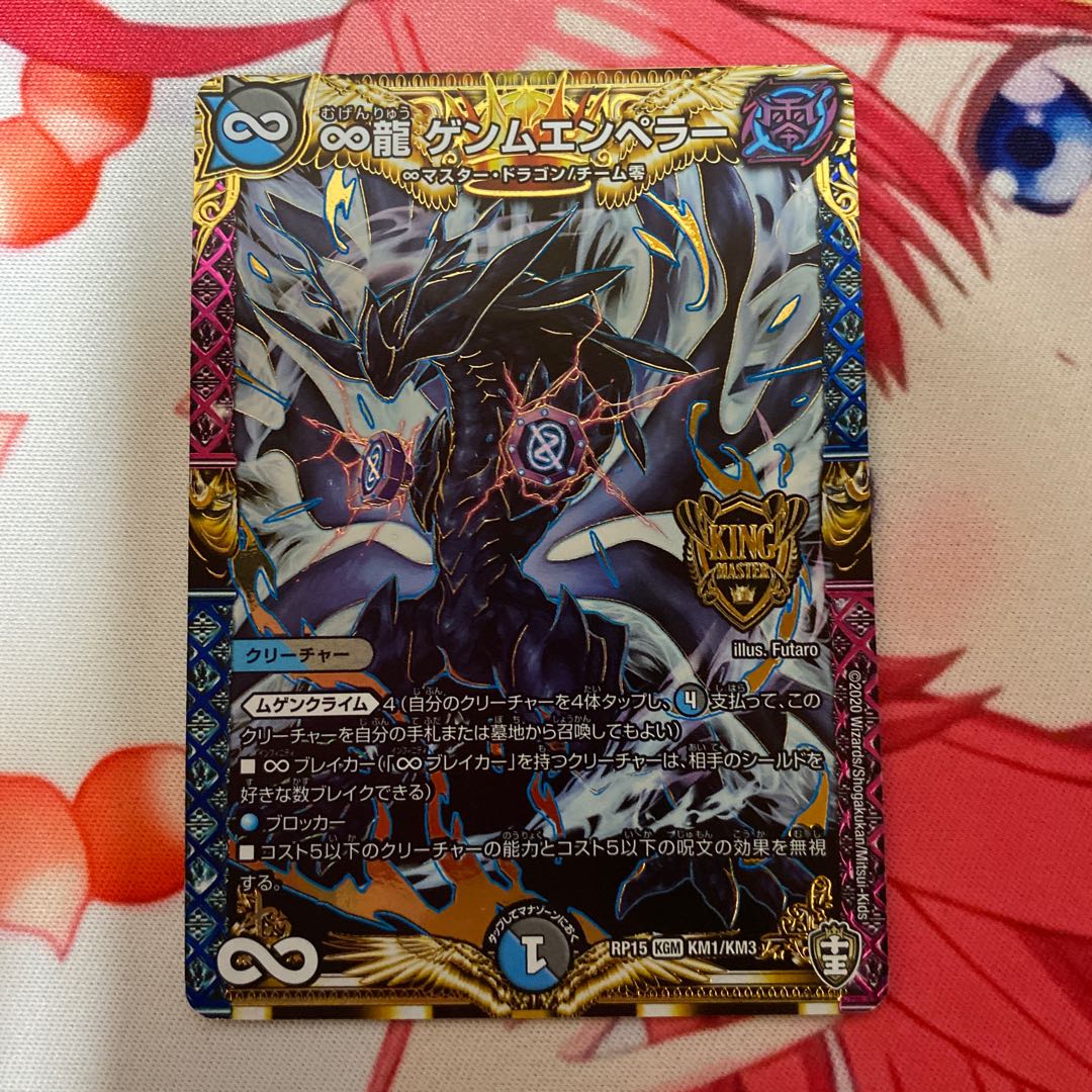 ∞ Dragon GEMM EMPEROR