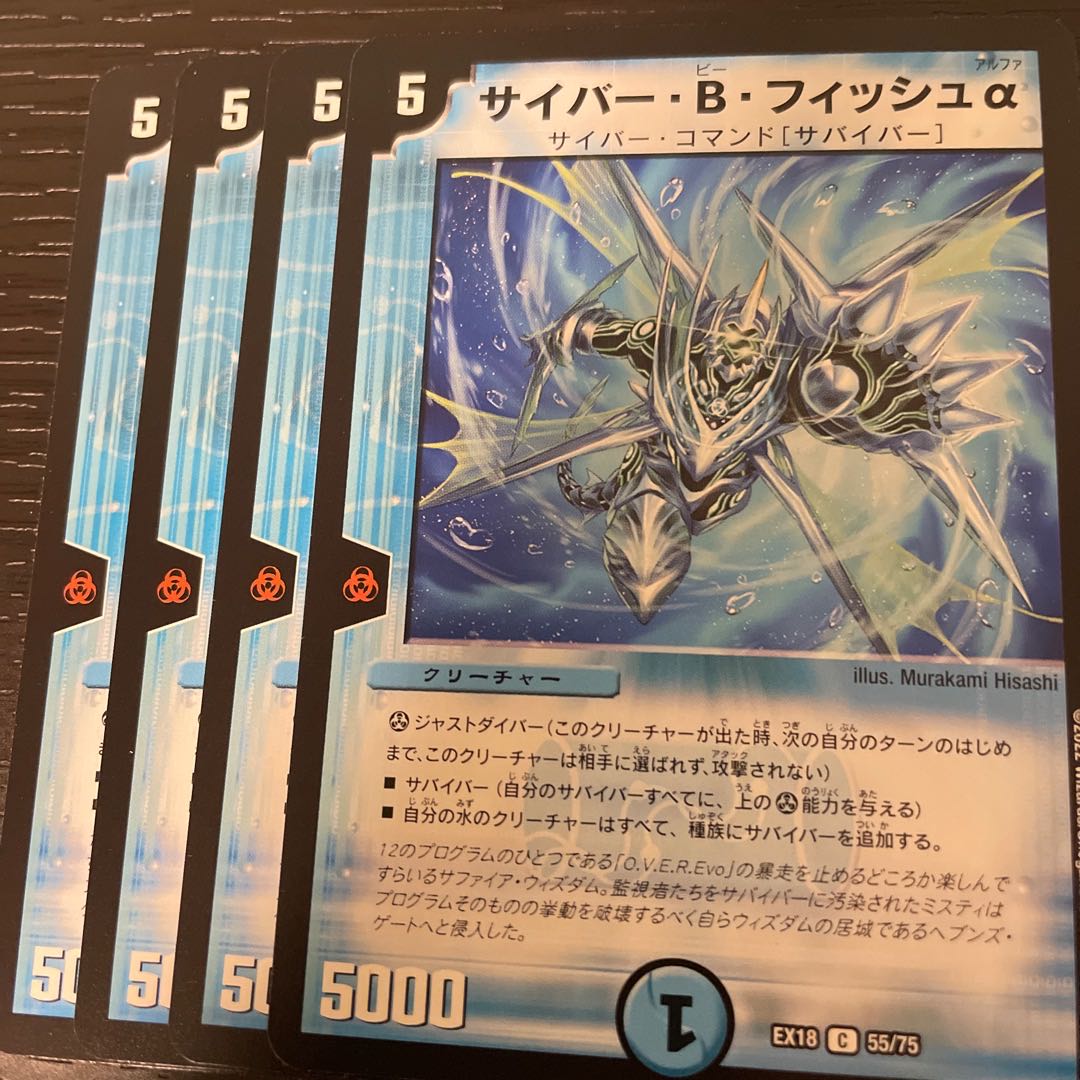 Cyber B. Fish Alpha, Set of 4