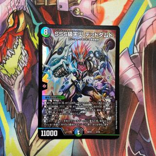 SSS Class Natural Disaster: Dead Damned