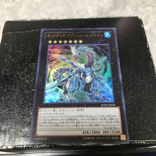 Odd-Eyes Absolute Dragon Ultra Rare confirmed for reservation.