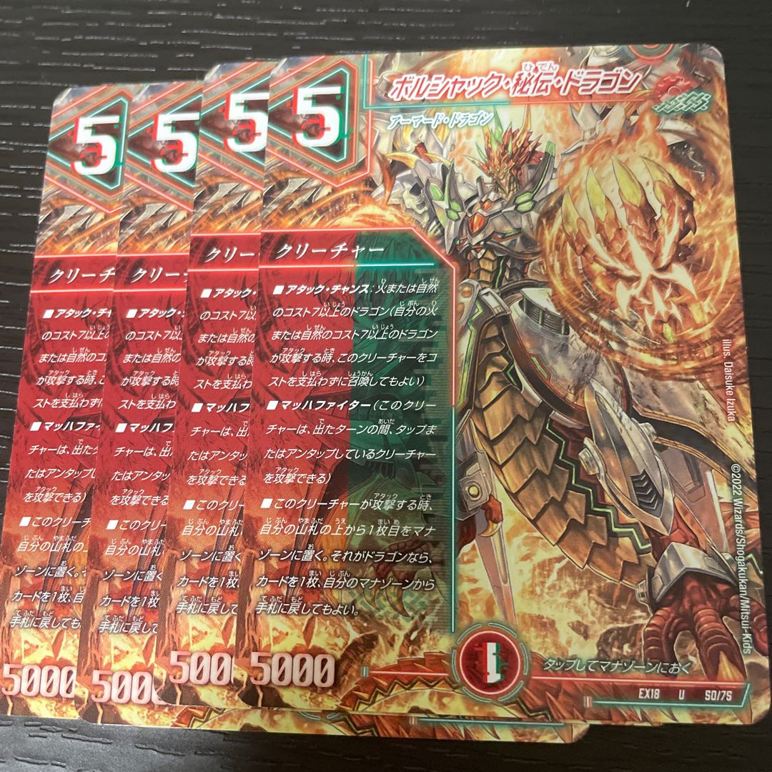 Borshak Secret of the Dragon, Set of 4