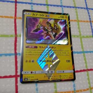 カプコケコプリズムスター